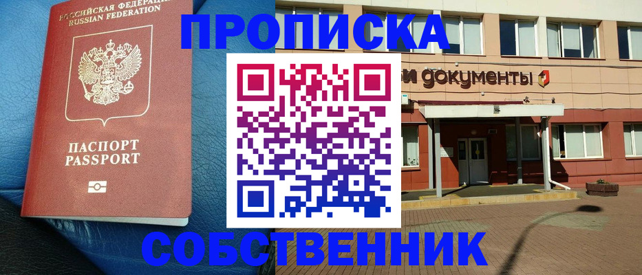 временная прописка в Дмитрове