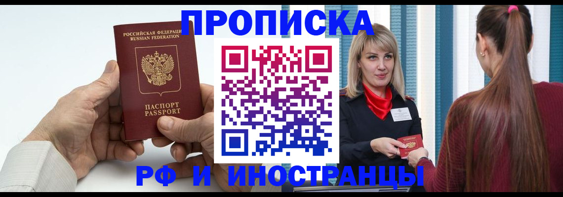 временная регистрация купить в Дмитрове