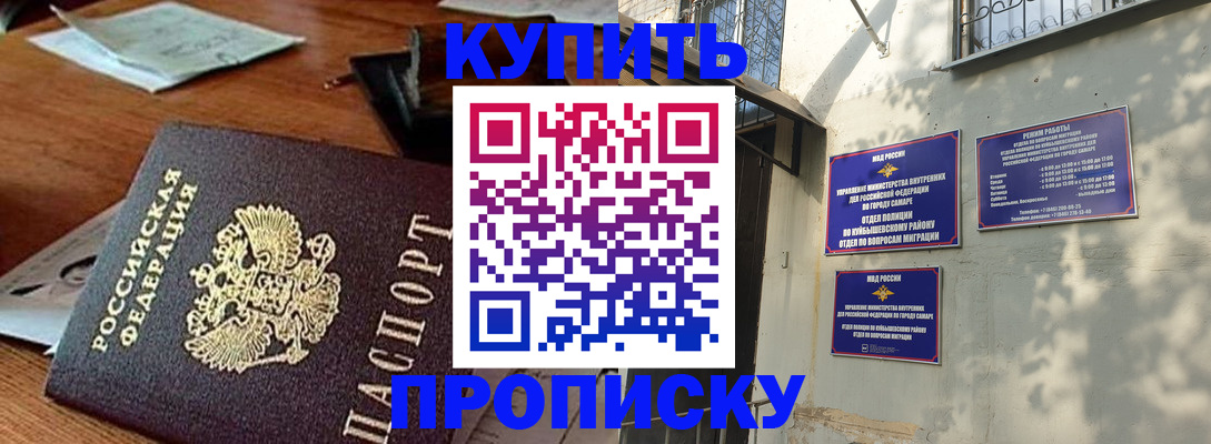 прописка для работы в Дмитрове